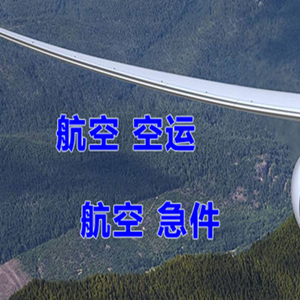 常州空运地址快递-选东方航空和上海航空